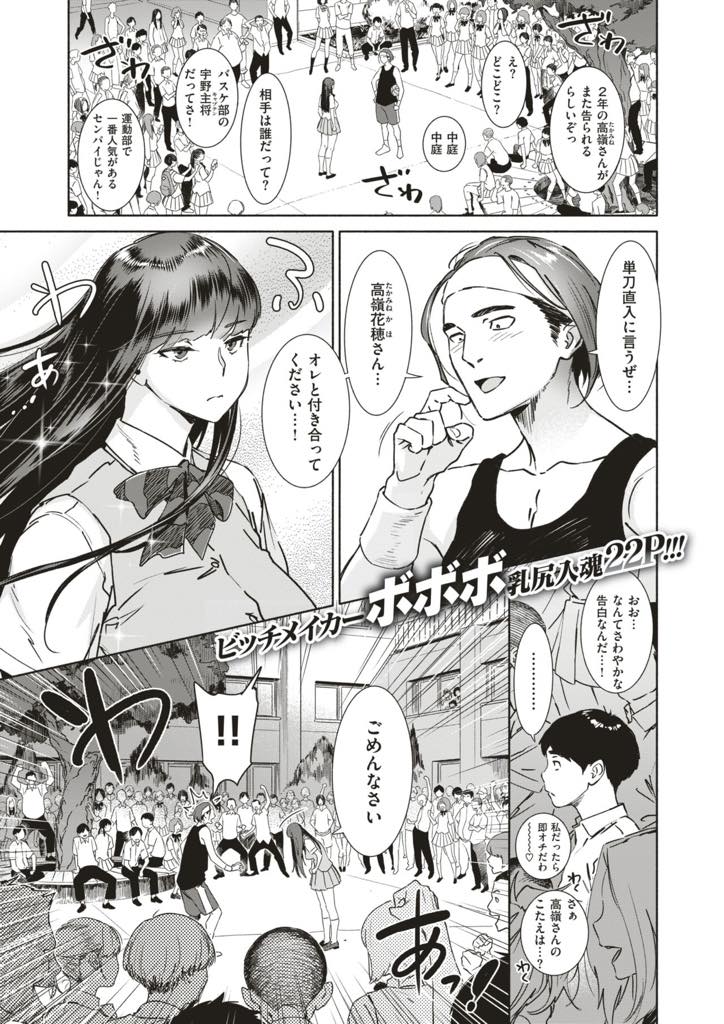 男を振ると興奮する変わった性癖を持つ美人な爆乳JK...告白されたあとは決まって幼馴染とアナルファックして疼きを鎮めていたが幼馴染に告白されると愛液が止まらないほど切なくなりいちゃラブ中出しセックス【ボボボ:高嶺の花の花言葉】