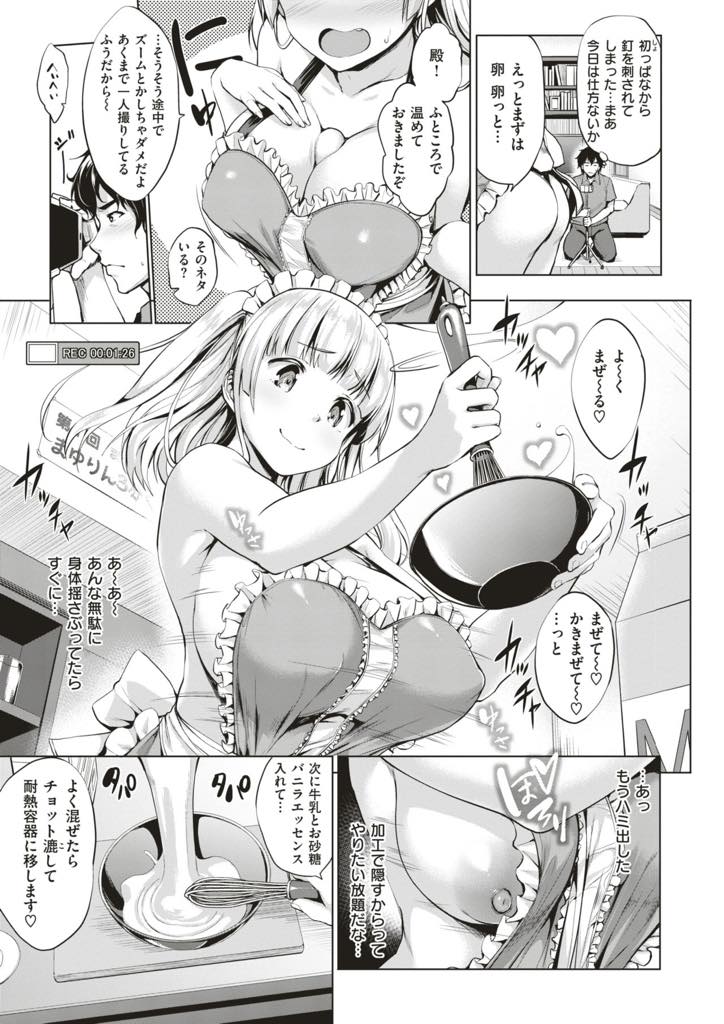 (3/3話)先生とエロ料理動画を撮影し待ち時間に特製オナホをレビューさせる爆乳JK...オナホとおっぱいで包まれ挟射し彼女の体を食べ尽くし将来ご飯と赤ちゃんを作ってもらう約束をしていちゃラブ中出しセックス【篠塚醸二:もっと私を見て欲しいっ！ ×××作ってみた編】