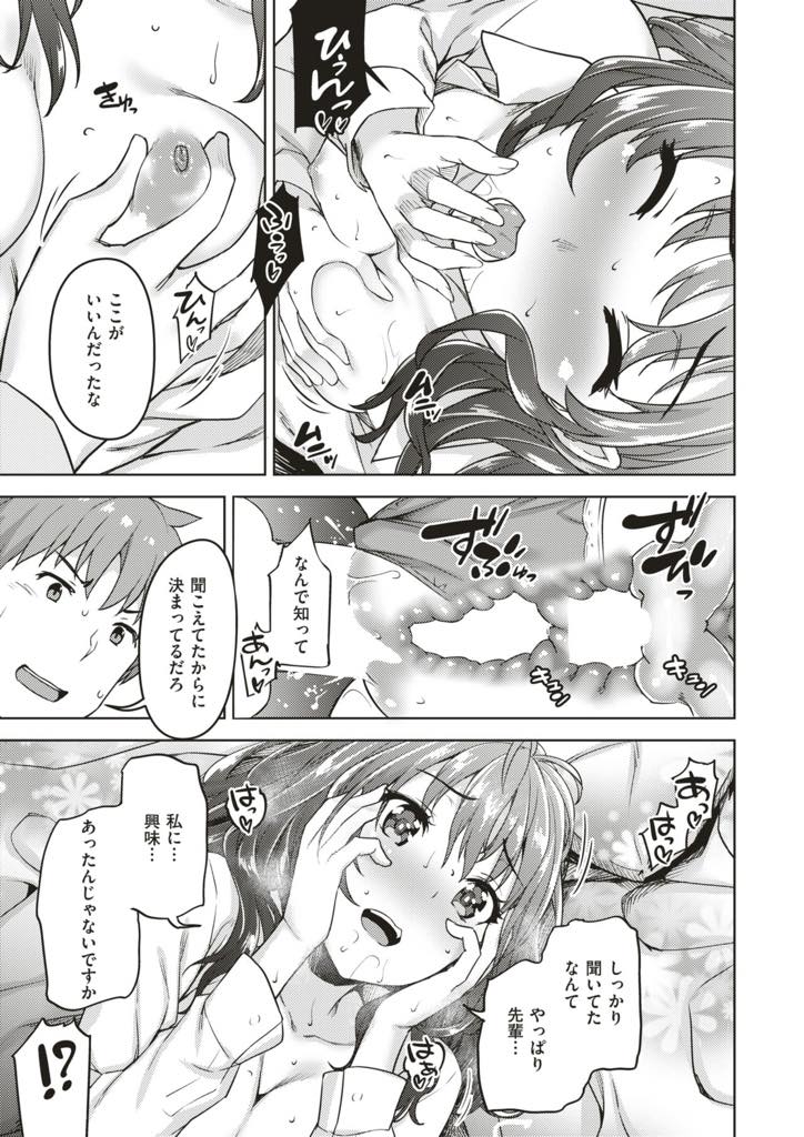 隣りの部屋の先輩に聞こえるようにオナニーし意識させる巨乳少女...叫び声がして慌てて様子を見に行くと裸の彼女に抱きつかれ途中だったオナニーを手伝ってあげいちゃラブ中出しセックス【燵成:滴るイロゴト】