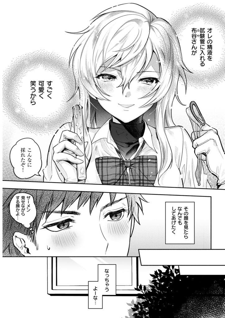 研究のためにクラスメイトにいい交換条件で毎日精液を提供してもらうクールな優等生JK...毎回違う方法で精液を搾取されついにおまんこを使わせてもらい初めてなのにポルチオで感じちゃう彼女をアヘらせる着衣セックス【チンプル堀田:今日から俺は15号】