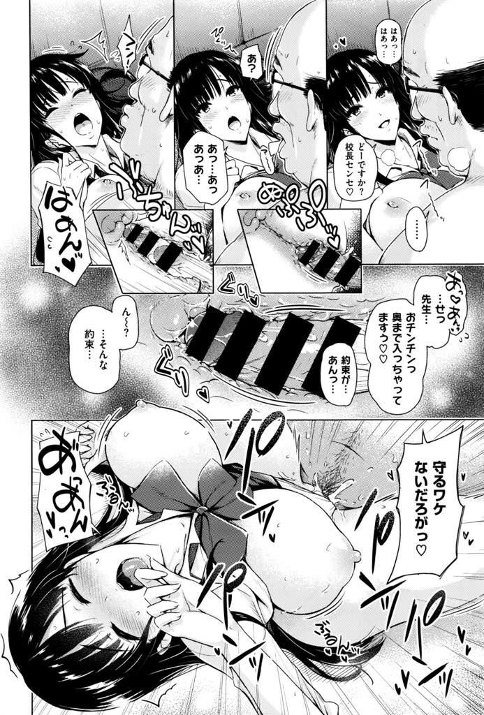 毎日校長室に通い奉仕活動に励む模範的な生徒の鏡である爆乳JK...パンツを見て勃起したチンポにもしっかりご奉仕し彼氏と処女を卒業したてのJKマンコを躾けてもらい中出しセックス【もちくううさぎ:放課後♡ご奉仕タイム】