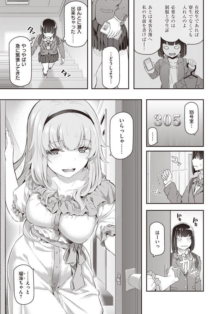 男子禁制の女子寮で男に飢え友達のために双子の弟を女装させ逆デリヘルさせるJK...姉の忠告を破り本番をするとハメてもらえなかった女子たちが家に泊まりに来て枯れ果てるまで搾られハーレム中出しセックス【松河:逆デルヘルはじめました♡】