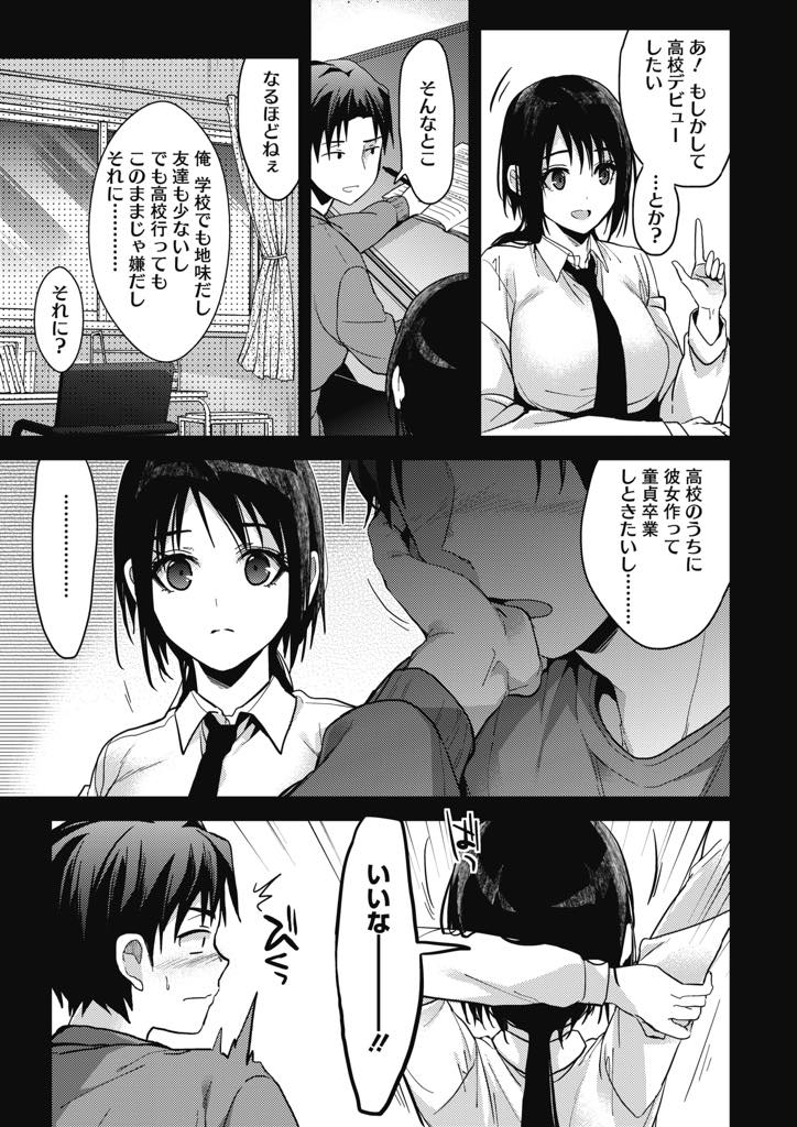 幼馴染と付き合い自分と同じ学校に入れるように家庭教師をする生徒会長の巨乳JK...入学祝いにずっと我慢していたエッチをすることになりいつも使っている席で自分でクリを弄りながらピストンされ中出しセックス【みずゆき:君からの祝福】