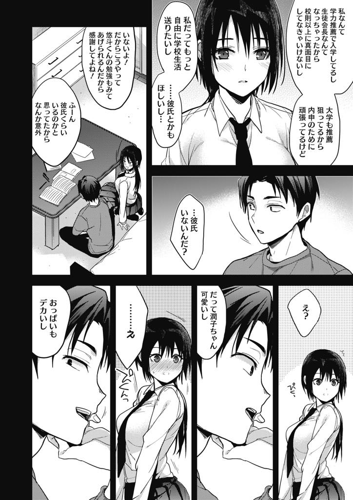 幼馴染と付き合い自分と同じ学校に入れるように家庭教師をする生徒会長の巨乳JK...入学祝いにずっと我慢していたエッチをすることになりいつも使っている席で自分でクリを弄りながらピストンされ中出しセックス【みずゆき:君からの祝福】