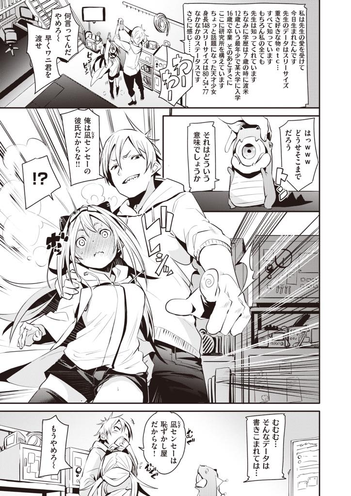 天才的な発明品を作り出すが夜は男の手によってただのメスへと成り果てるロリ体形博士...一番の助手を自称する男に散々身体を弄ばれ仰け反り絶頂した挙句潮吹きが止まらなくなりそのままバックでオマンコガン突き絶頂イキ狂い中出しセックス【fu-ta:ヤキモチ】