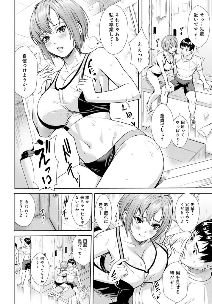 メンタルの弱い後輩の童貞を卒業させ自信をつけさせる陸上部の爆乳JK...挿入直前ではっきりしない態度の後輩に彼の好きなことを察させ童貞のくせに強気に責められいちゃラブ中出しセックス【オギノサトシ:Follow Runninig】