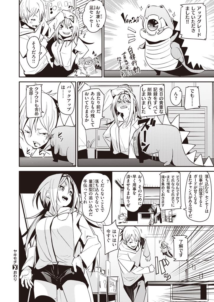 天才的な発明品を作り出すが夜は男の手によってただのメスへと成り果てるロリ体形博士...一番の助手を自称する男に散々身体を弄ばれ仰け反り絶頂した挙句潮吹きが止まらなくなりそのままバックでオマンコガン突き絶頂イキ狂い中出しセックス【fu-ta:ヤキモチ】