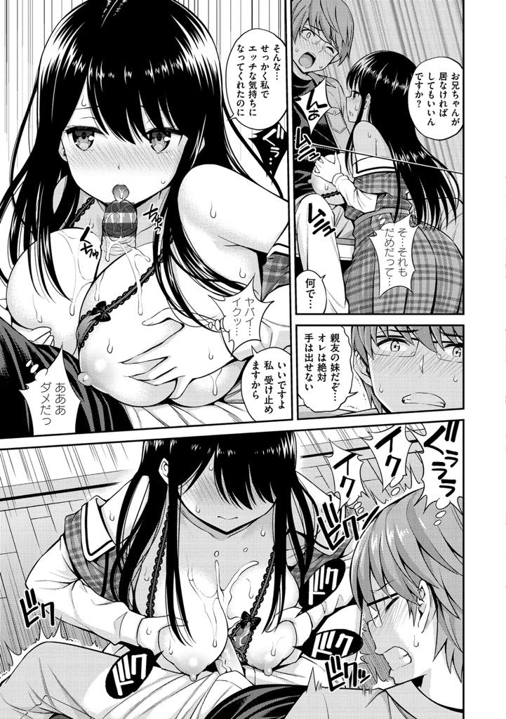 頭のいい兄の親友に家庭教師になってもらいAVで観たエロ下着で誘惑する巨乳少女...清楚で可愛らしかった親友の妹にパイズリされ好きにならないように我慢していた決意が揺らぎいちゃラブ中出しセックス【八尋ぽち:ないしょ♥イジリ】