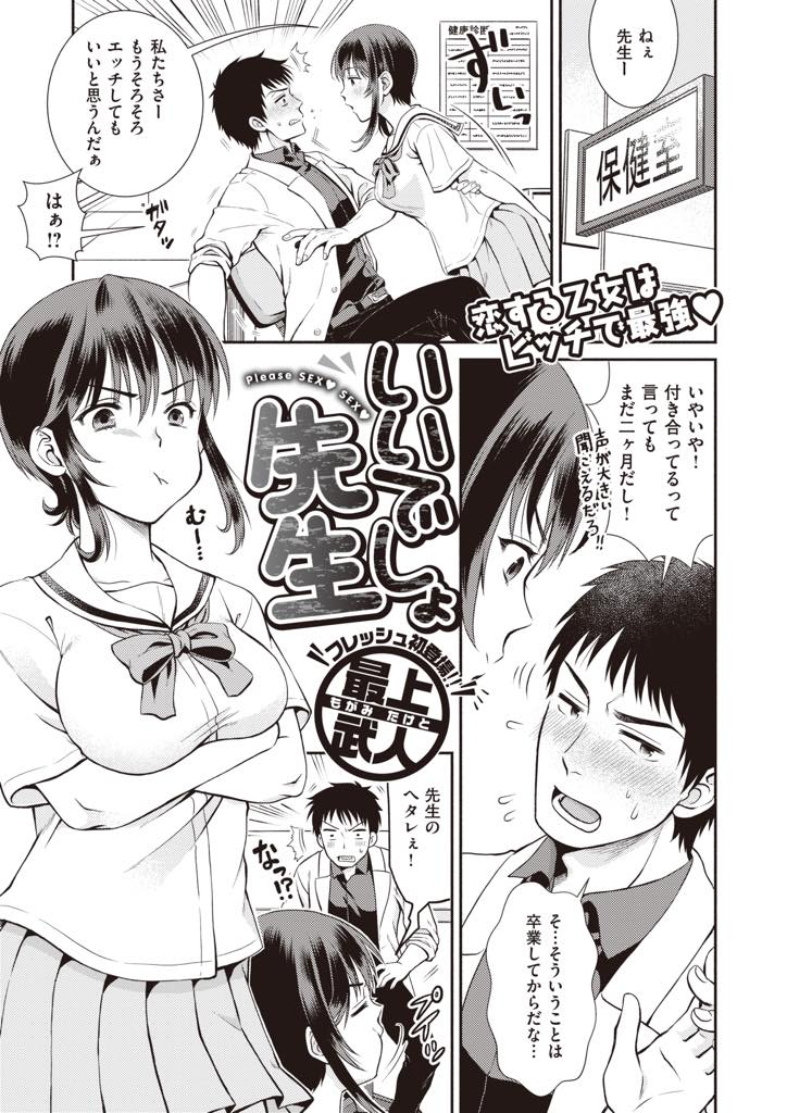 保健室の先生と付き合い始めて二ヶ月経ってもエッチさせてくれず不満な巨乳JK...手マンまでしたのに先生が日和り子供ができる心配のないアナル処女をあげいちゃラブアナルファック【最上武人:いいでしょ先生】