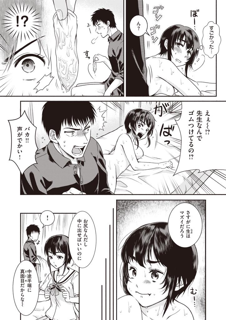 保健室の先生と付き合い始めて二ヶ月経ってもエッチさせてくれず不満な巨乳JK...手マンまでしたのに先生が日和り子供ができる心配のないアナル処女をあげいちゃラブアナルファック【最上武人:いいでしょ先生】