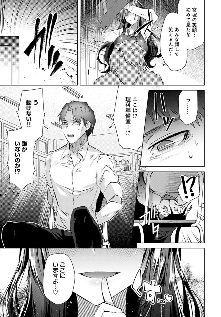 大好きな先生を気を失わせて拘束し処女をもらってもらうドスケベ爆乳JK...強引だけど一途でエロい彼女が可愛く思えてしまい夢中で体を求めていちゃラブ中出しセックス【海老名えび:愛情は超重量級♡】