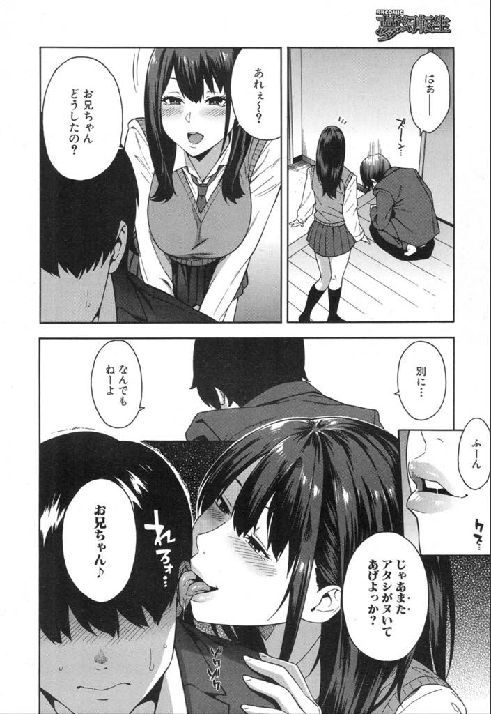 兄とエッチしてあげる代わりに許可なく射精できなくする契約を結び射精管理する巨乳JK...オナニーしないように学校でもフェラされ家まで射精をお預けされ性欲が止まらず彼女が部屋にいるのに妹にエッチに誘われ近親中出しセックス【ぞんだ:契約】