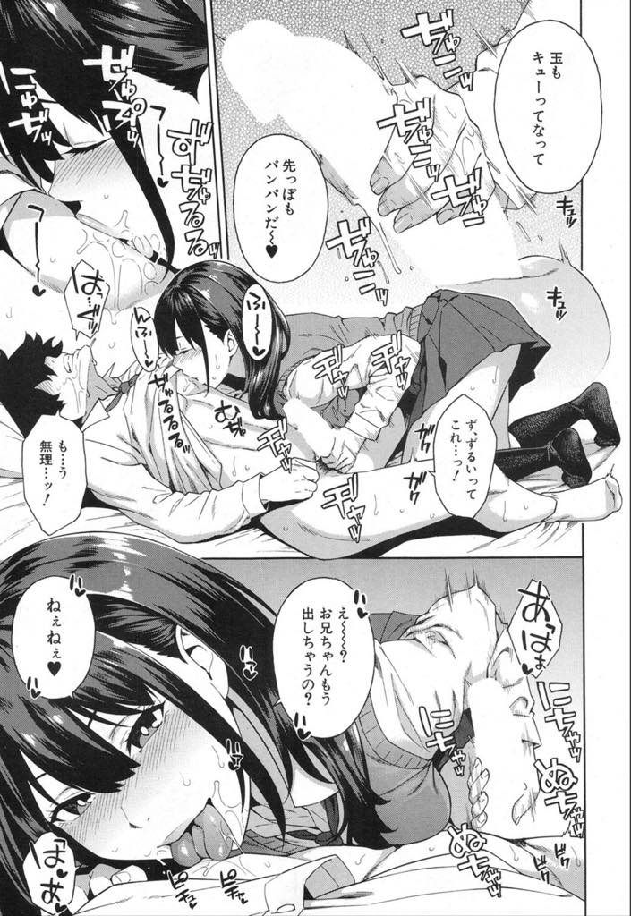 兄とエッチしてあげる代わりに許可なく射精できなくする契約を結び射精管理する巨乳JK...オナニーしないように学校でもフェラされ家まで射精をお預けされ性欲が止まらず彼女が部屋にいるのに妹にエッチに誘われ近親中出しセックス【ぞんだ:契約】