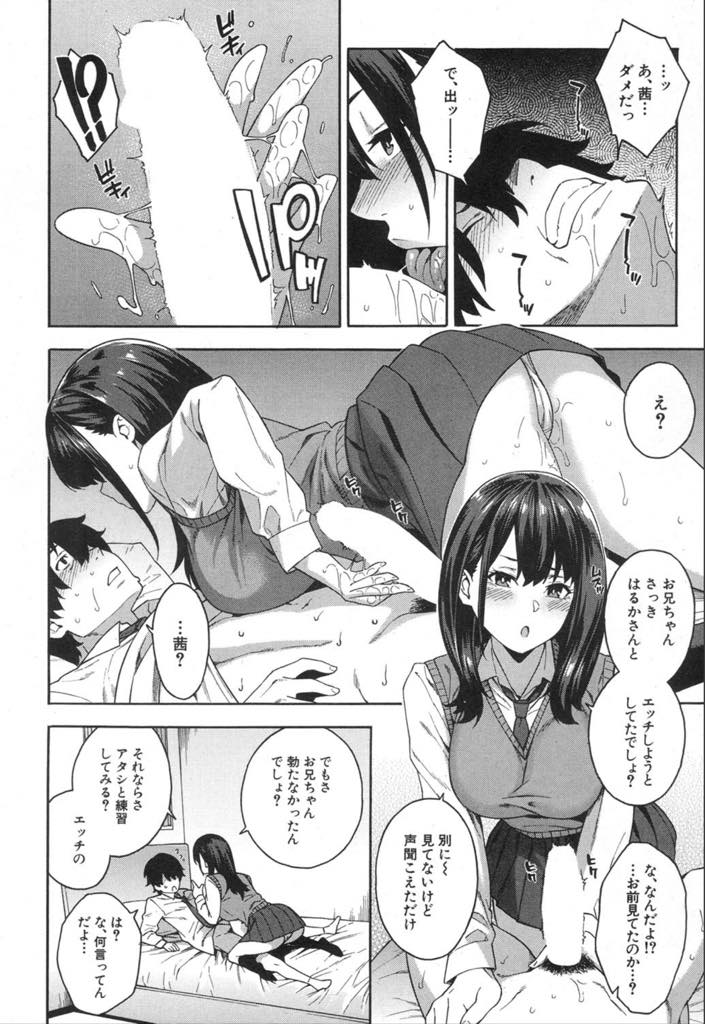 兄とエッチしてあげる代わりに許可なく射精できなくする契約を結び射精管理する巨乳JK...オナニーしないように学校でもフェラされ家まで射精をお預けされ性欲が止まらず彼女が部屋にいるのに妹にエッチに誘われ近親中出しセックス【ぞんだ:契約】
