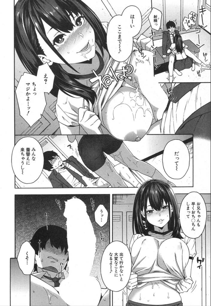 兄とエッチしてあげる代わりに許可なく射精できなくする契約を結び射精管理する巨乳JK...オナニーしないように学校でもフェラされ家まで射精をお預けされ性欲が止まらず彼女が部屋にいるのに妹にエッチに誘われ近親中出しセックス【ぞんだ:契約】