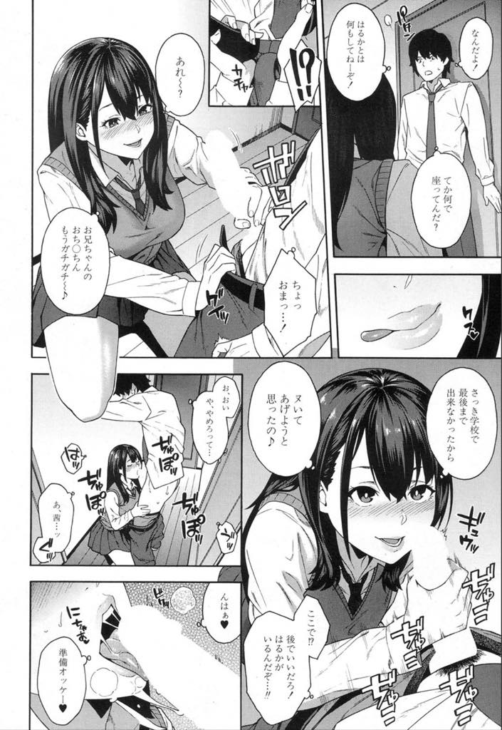 兄とエッチしてあげる代わりに許可なく射精できなくする契約を結び射精管理する巨乳JK...オナニーしないように学校でもフェラされ家まで射精をお預けされ性欲が止まらず彼女が部屋にいるのに妹にエッチに誘われ近親中出しセックス【ぞんだ:契約】