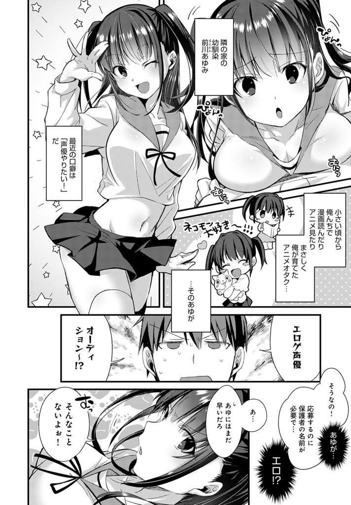 エロゲ声優のオーディションに行くため幼馴染の前でエロ小説を朗読する純真な処女巨乳JK...フェラも知らない彼女を子供扱いすると顔を真っ赤にしてお手本を見せて欲しいと言われ演技じゃない喘ぎ声を出させいちゃラブ中出しセックス【えむお:おしえて蜜色♡ボイス】