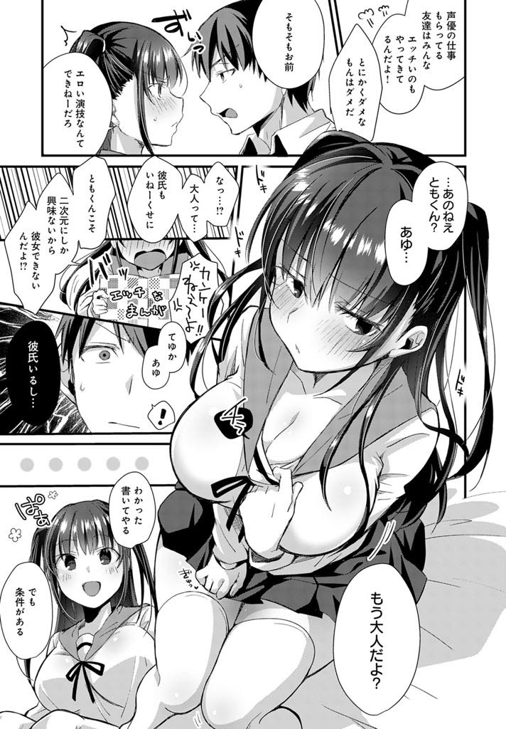 エロゲ声優のオーディションに行くため幼馴染の前でエロ小説を朗読する純真な処女巨乳JK...フェラも知らない彼女を子供扱いすると顔を真っ赤にしてお手本を見せて欲しいと言われ演技じゃない喘ぎ声を出させいちゃラブ中出しセックス【えむお:おしえて蜜色♡ボイス】