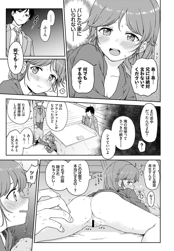 リビングで兄のAVをこっそり観てオナニーする引きこもりのちっぱい少女...兄の友達にコタツの中で手マンされ指よりもっと太いものが欲しくなりチンポをおねだりし中出しセックス【伊月クロ:やみつき♥ナイショえっち】
