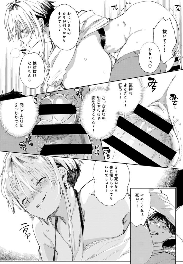 (1/3話)職も家も失った男に夜道で襲われる超乳をぶら下げて歩くビッチギャル...死ぬ前に童貞を捨てようとするがレイプした女に逆に犯されデカマラをねじ込んで失神しているのに腰を動かすのを辞めない彼女に搾精され青姦中出しセックス【あちゅむち:ギャルのオナペット】