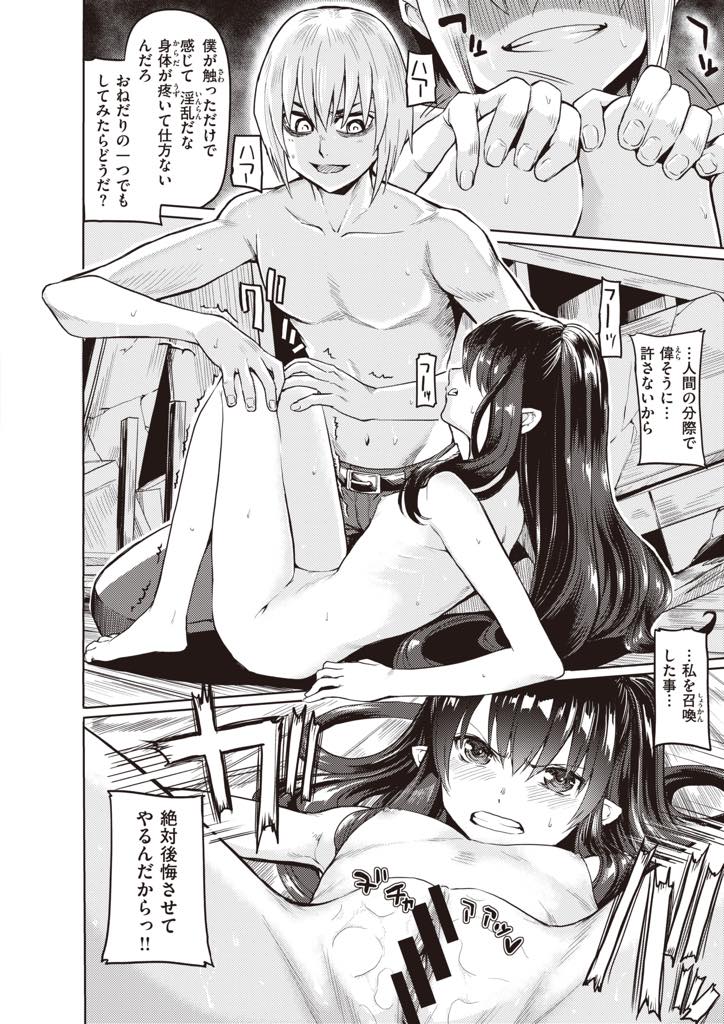 復讐心に燃えた男の願いを叶えるために召喚され結婚を申し込まれるロリ悪魔少女...周りの人たちに見下され続け拒否権のない少女を妻にして支配欲を満たすつもりが呪いで勃起がおさまらなくなり部屋にこもりいちゃラブ中出しセックス【よこしま日記:三つの願い】