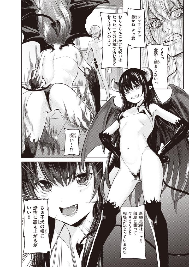 復讐心に燃えた男の願いを叶えるために召喚され結婚を申し込まれるロリ悪魔少女...周りの人たちに見下され続け拒否権のない少女を妻にして支配欲を満たすつもりが呪いで勃起がおさまらなくなり部屋にこもりいちゃラブ中出しセックス【よこしま日記:三つの願い】