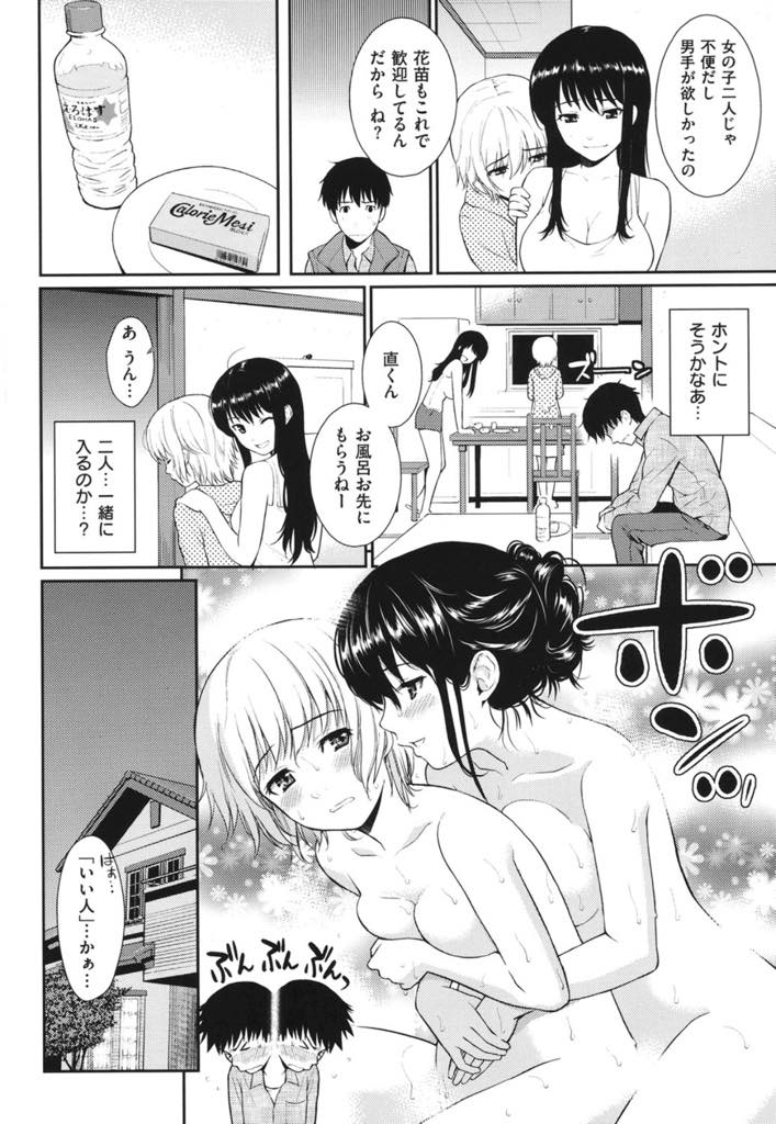 (1/2話)住む場所のなくなった同級生を女子二人で暮らしている一軒家に住まわせる巨乳お姉さん...同居人のレズセックスを覗いてしまいチンポを見せておあいこにされ3P中出しセックス【ホムンクルス:ホームメイト 前編】