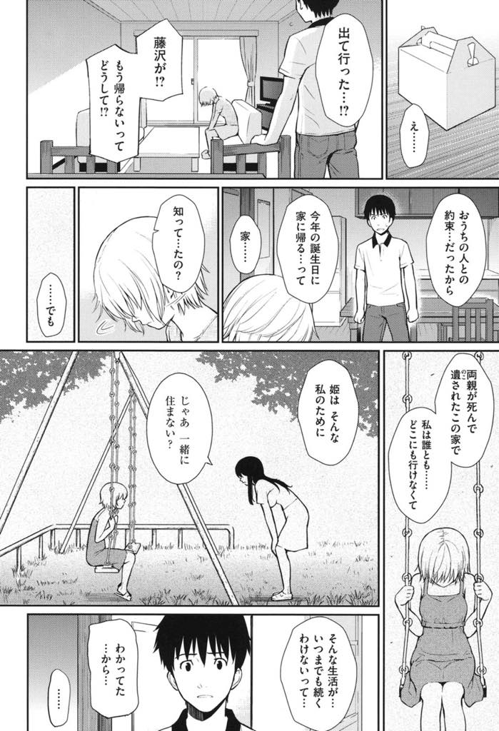 (2/2話)両親が亡くなりひとりぼっちになった時に寄り添ってくれた彼女を失い塞ぎ込んでしまう少女...一緒の部屋で眠る彼女を慰めようと手を伸ばすと抱きつかれ寂しさを埋めてあげたくなり離さないようにいちゃラブ中出しセックス【ホムンクルス:ホームメイト 後編】