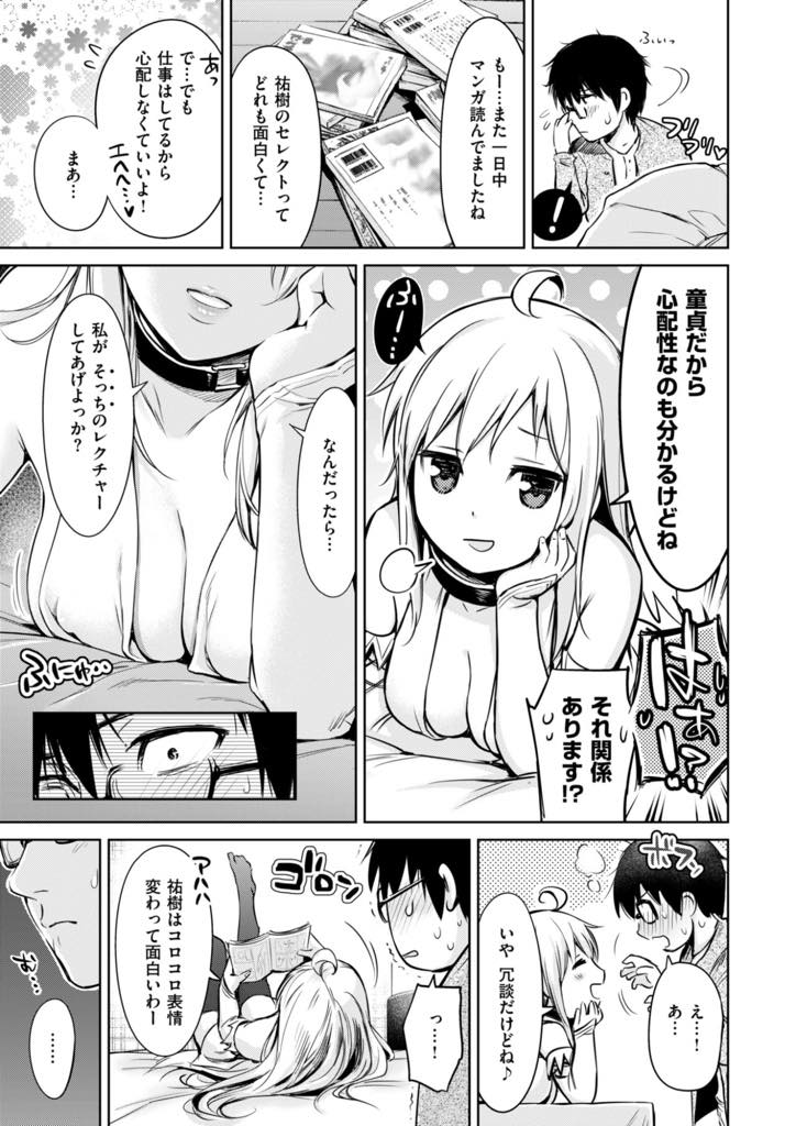 人間に恋人を作る使命をサボって唯一話せる男の部屋でくつろぐ巨乳キューピッド...運命の相手がいるのをわかっていて彼と少しでも長くいたいと思うようになり気持ちを打ち明けいちゃラブ中出しセックス【うまくち醤油:恋欲キューピッド】