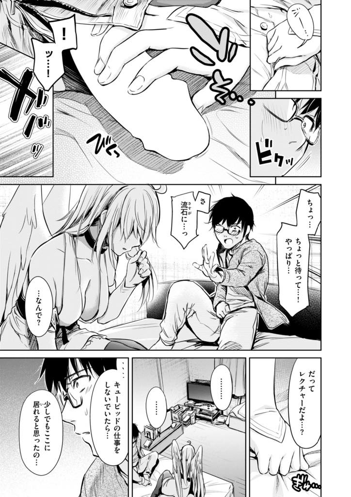 人間に恋人を作る使命をサボって唯一話せる男の部屋でくつろぐ巨乳キューピッド...運命の相手がいるのをわかっていて彼と少しでも長くいたいと思うようになり気持ちを打ち明けいちゃラブ中出しセックス【うまくち醤油:恋欲キューピッド】