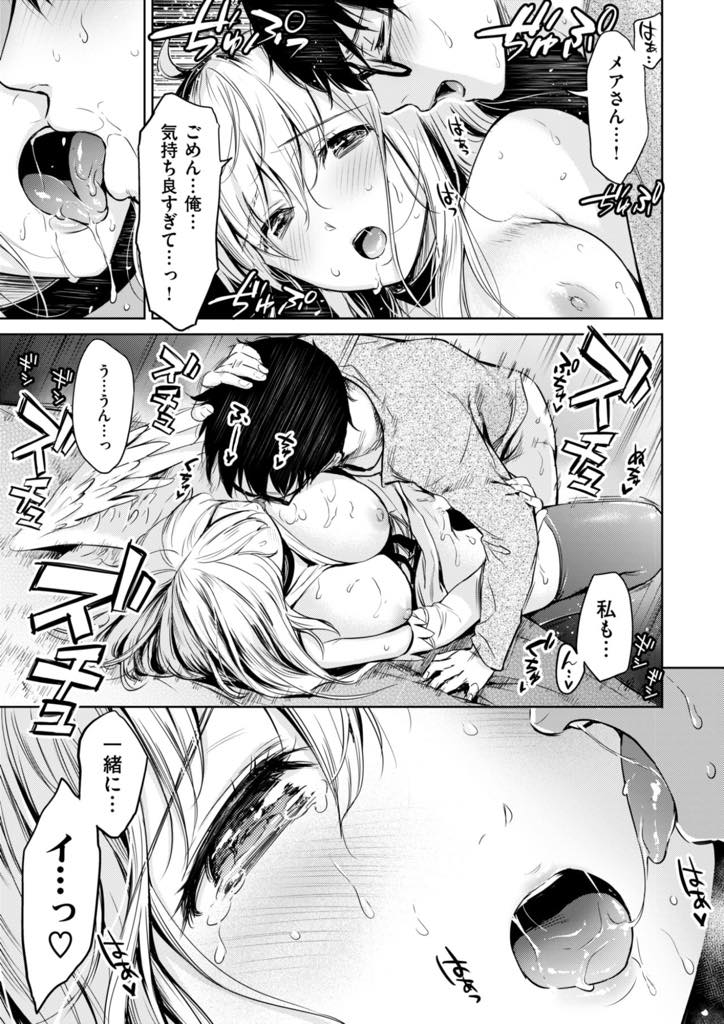 人間に恋人を作る使命をサボって唯一話せる男の部屋でくつろぐ巨乳キューピッド...運命の相手がいるのをわかっていて彼と少しでも長くいたいと思うようになり気持ちを打ち明けいちゃラブ中出しセックス【うまくち醤油:恋欲キューピッド】