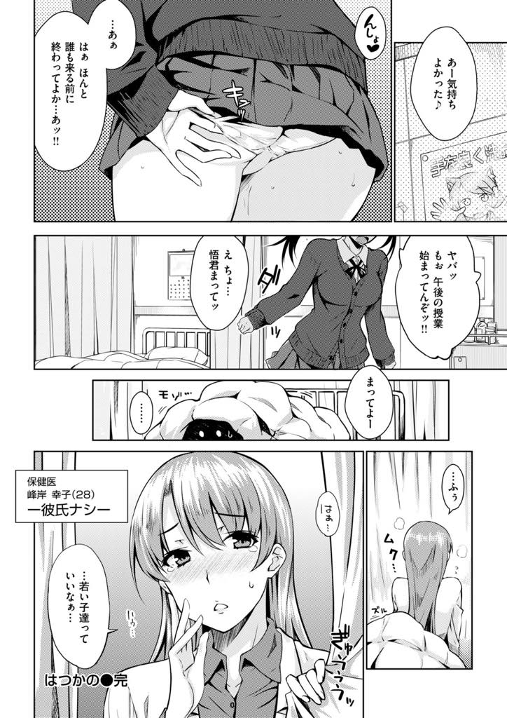 朝からノーパンで過ごし昼休みに彼氏と保健室で休憩する淫乱JK...お昼ご飯よりもエッチを優先し他の人が来る前に急いで挿入しバレないようにいちゃラブ中出しセックス【おから:はつかの】