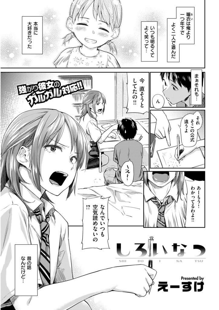 JKになってすっかり肉付きが良くなった幼馴染のツンツン女子高生…昔産んだ誤解を解くと一気にデレデレのメス顔を晒してきてそのまま処女喪失中出しセックス【えーすけ:しろいなつ】