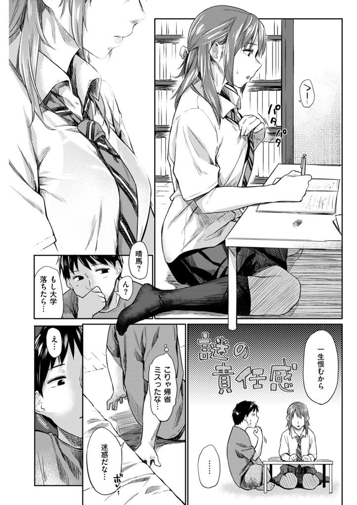 JKになってすっかり肉付きが良くなった幼馴染のツンツン女子高生…昔産んだ誤解を解くと一気にデレデレのメス顔を晒してきてそのまま処女喪失中出しセックス【えーすけ:しろいなつ】