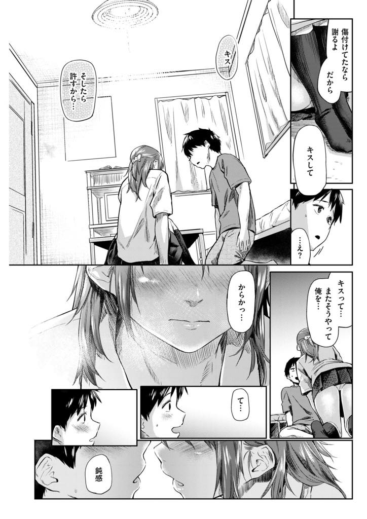 JKになってすっかり肉付きが良くなった幼馴染のツンツン女子高生…昔産んだ誤解を解くと一気にデレデレのメス顔を晒してきてそのまま処女喪失中出しセックス【えーすけ:しろいなつ】