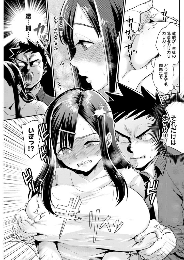 オナニーで上手くイけず夜も眠れなくなり不登校になる爆乳JK...オナニーのことだと思わず手伝いを引き受けてしまい乳首責めしてあげ勝手にチンポに跨られアヘ顔セックス【馬鈴薯:アンラッキースケベ先生】