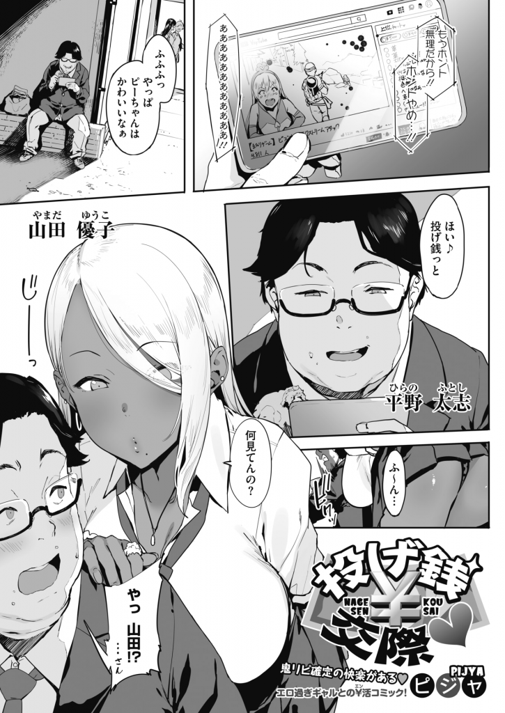 おじさんとのハメ撮りをクラスのデブオタクに見せて誘惑し援交する巨乳黒ギャルJK…毎日色んなプレイで精液もお金も限界まで搾取し上客だから特別にタダで生ハメさせてあげ中出しセックス【ピジャ:投げ銭￥交際】