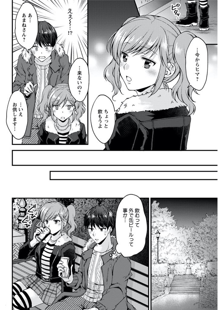 頭はいいのに失敗ばかりのボーイを夜中の公園で筆下ろしするバニガールの巨乳娘...不器用だけど優しい彼に惚れエッチで自信を付けてあげいちゃラブ中出しセックス【蒼井遊美:神崎くんには内緒！】