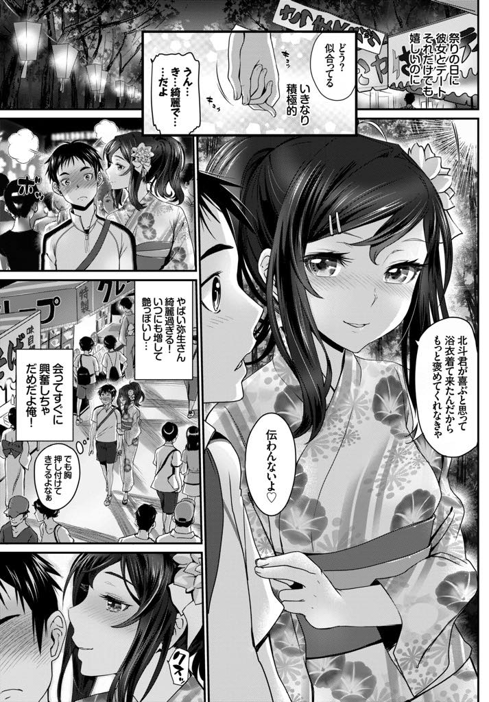 浴衣の下に下着を付けないで彼氏を興奮させ茂みでエッチしちゃう色っぽい巨乳お姉さん...彼女と付き合うきっかけのせいか恥じらいなくお互い欲望の赴くままに体を求め合い青姦中出しセックス【美矢火:欲情】