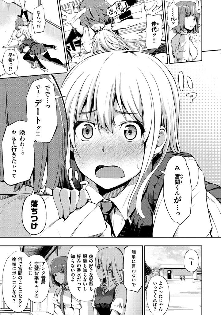 友達のアドバイスに従い初めてのデートで彼を家に誘う巨乳JK...エッチな映画を観て彼に処女もファーストキスももらってもらいいちゃラブセックス【さんじゅうろう:ネコカブレナイ】