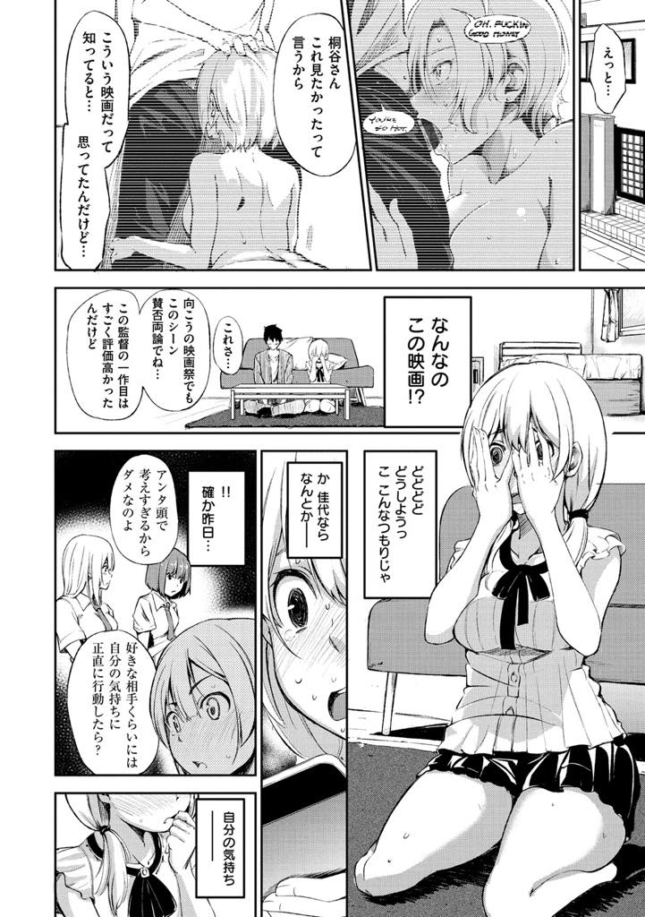 友達のアドバイスに従い初めてのデートで彼を家に誘う巨乳JK...エッチな映画を観て彼に処女もファーストキスももらってもらいいちゃラブセックス【さんじゅうろう:ネコカブレナイ】