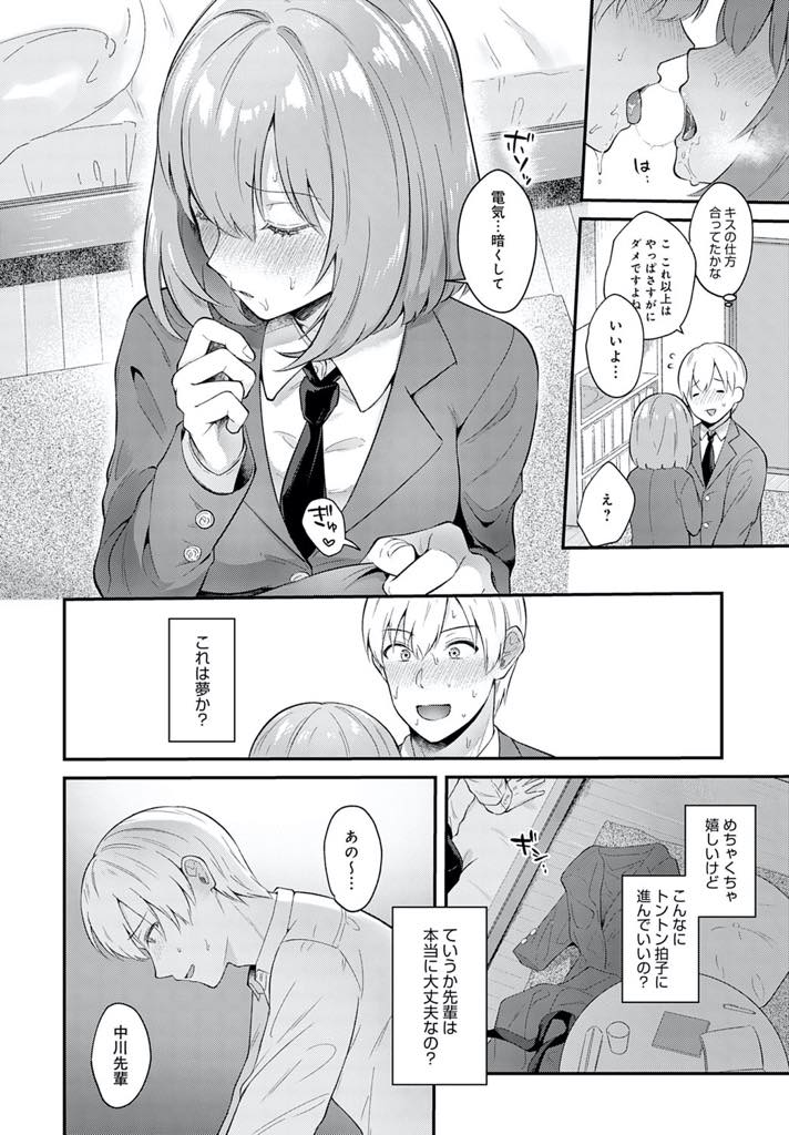 後輩に何度もアタックされて付き合うが恋人らしく振る舞えない処女巨乳JK...やっとの思いで先輩と家で二人きりになりストレートにエッチに誘い初めて恋人の顔を見せられ我慢できずにいちゃラブ中出しセックス【真白しらこ:彼女フェイス】