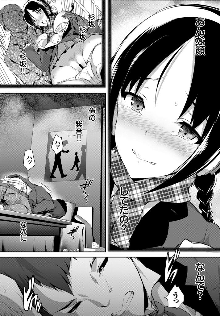 毎日同じ電車に乗り自然と惹かれていた男子に痴漢から助けてもらう巨乳JK...痴漢されている彼女の表情をもう一度見たくなり変装して彼女を痴漢し駅舎でいちゃラブ中出しセックス【丸和太郎:甘やかな体】