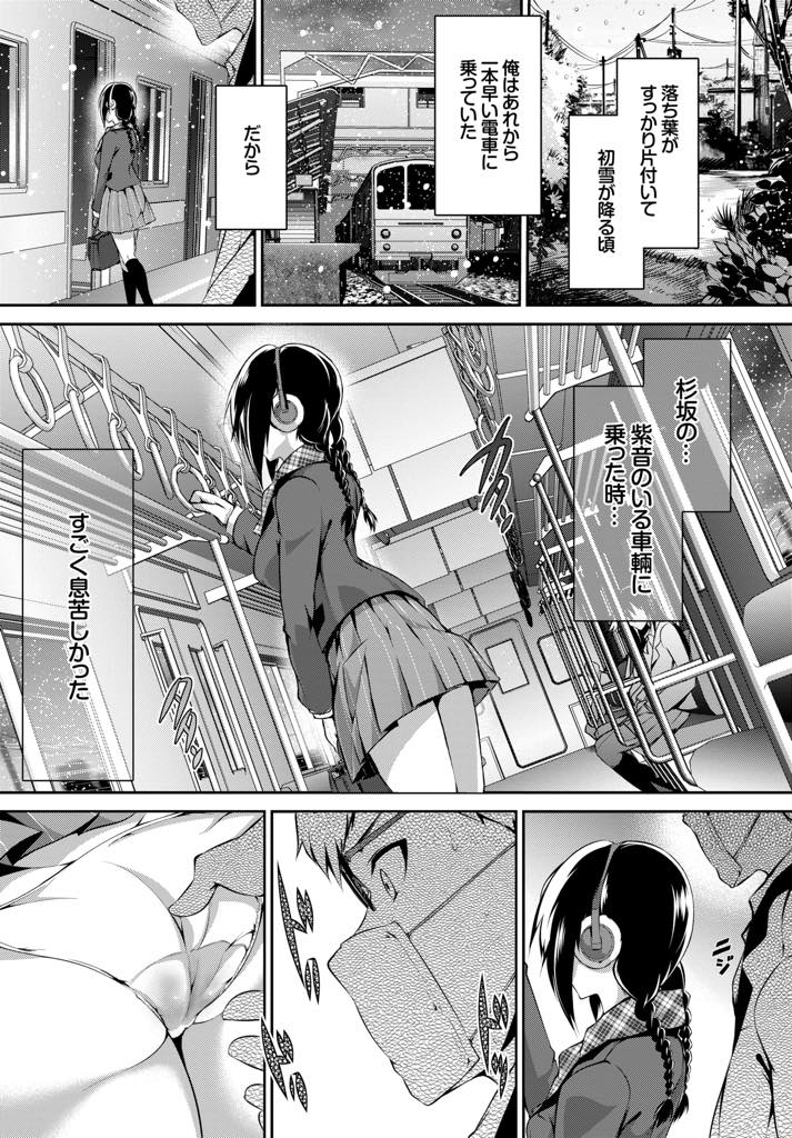 毎日同じ電車に乗り自然と惹かれていた男子に痴漢から助けてもらう巨乳JK...痴漢されている彼女の表情をもう一度見たくなり変装して彼女を痴漢し駅舎でいちゃラブ中出しセックス【丸和太郎:甘やかな体】