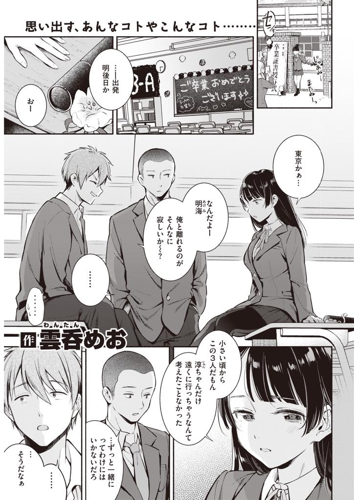 小さい頃から3Pするほど仲良しの幼馴染と大学が離れ寂しくなる巨乳JK...学校でヤるのも最後になり一度もした事のない体育館でエッチし離れても忘れないように彼女の気が済むまで3P中出しセックス【雲呑めお:卒業式】