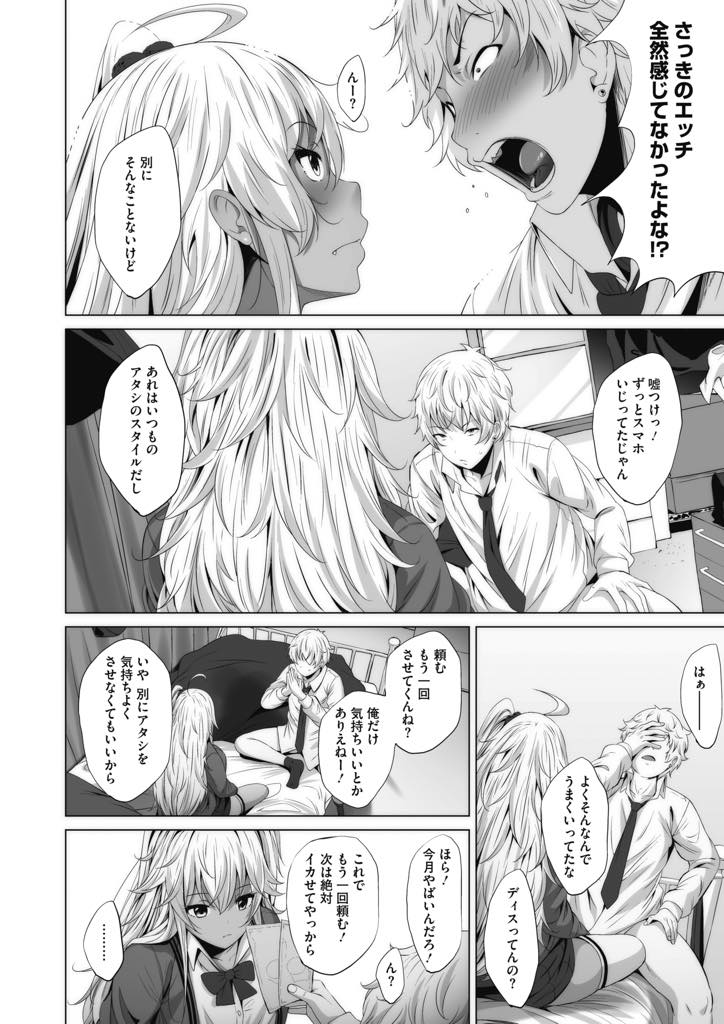 彼女と別れたばかりの幼馴染にお金を渡されヤらせてあげる巨乳黒ギャルJK...エッチに集中していない彼女にムカつきお尻を叩くと初めて喘ぎ乱暴に犯してあげ中出しセックス【ふみひこ:NO MONEY NO SEX】