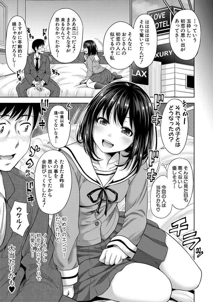 援交相手のおじさんの初恋相手になりきって名前を呼びエッチするビッチJK...好きだった女の子としたかったプレイにおじさんが満足するまで付き合い演技のつもりが本気で気持ちよくなりいちゃラブ中出しセックス【たくわん:初恋のヒト】