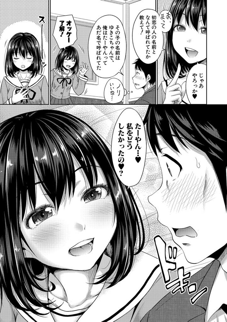 援交相手のおじさんの初恋相手になりきって名前を呼びエッチするビッチJK...好きだった女の子としたかったプレイにおじさんが満足するまで付き合い演技のつもりが本気で気持ちよくなりいちゃラブ中出しセックス【たくわん:初恋のヒト】