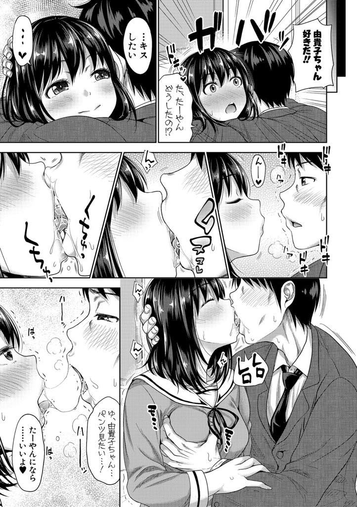 援交相手のおじさんの初恋相手になりきって名前を呼びエッチするビッチJK...好きだった女の子としたかったプレイにおじさんが満足するまで付き合い演技のつもりが本気で気持ちよくなりいちゃラブ中出しセックス【たくわん:初恋のヒト】