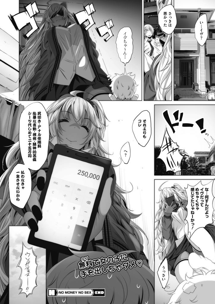 彼女と別れたばかりの幼馴染にお金を渡されヤらせてあげる巨乳黒ギャルJK...エッチに集中していない彼女にムカつきお尻を叩くと初めて喘ぎ乱暴に犯してあげ中出しセックス【ふみひこ:NO MONEY NO SEX】